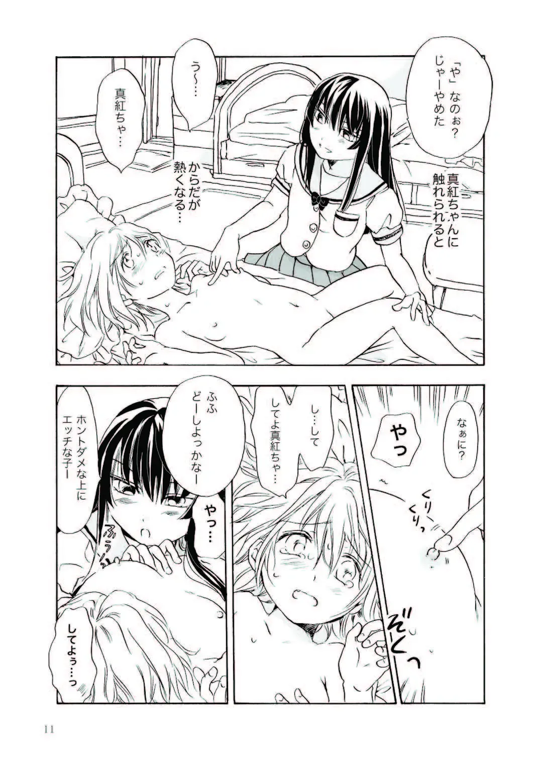 [Mira] Chuu shite! Vampire Girls Fhentai - Page 11