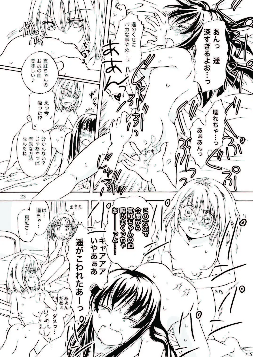 [Mira] Chuu shite! Vampire Girls Fhentai - Page 23