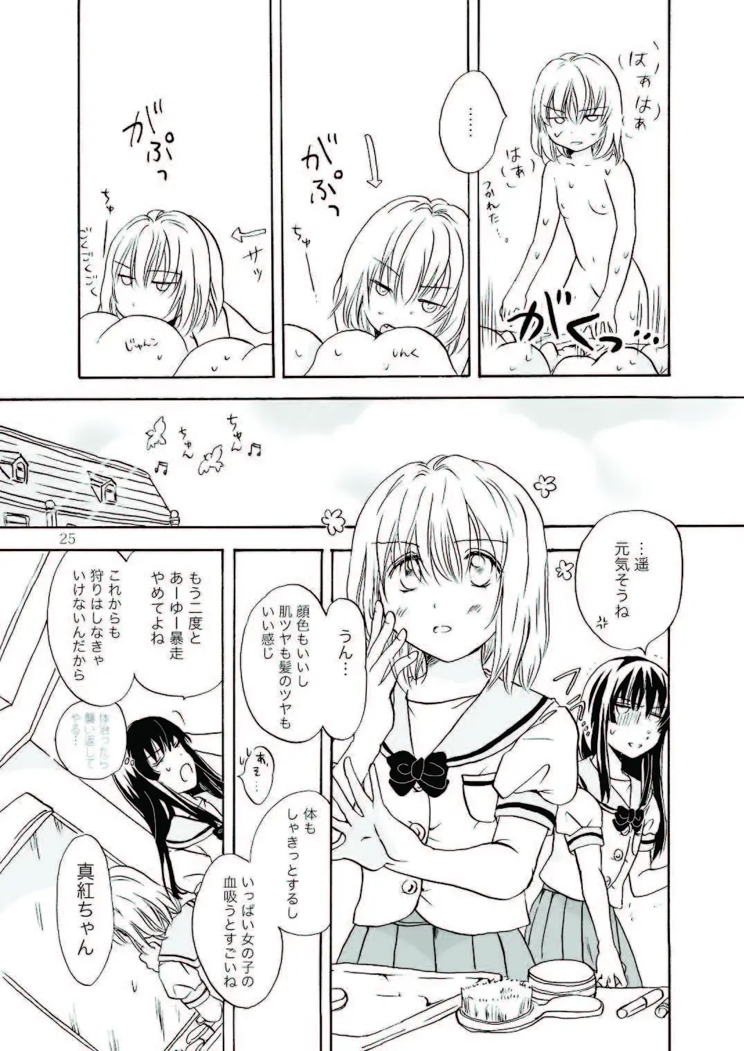 [Mira] Chuu shite! Vampire Girls Fhentai - Page 25