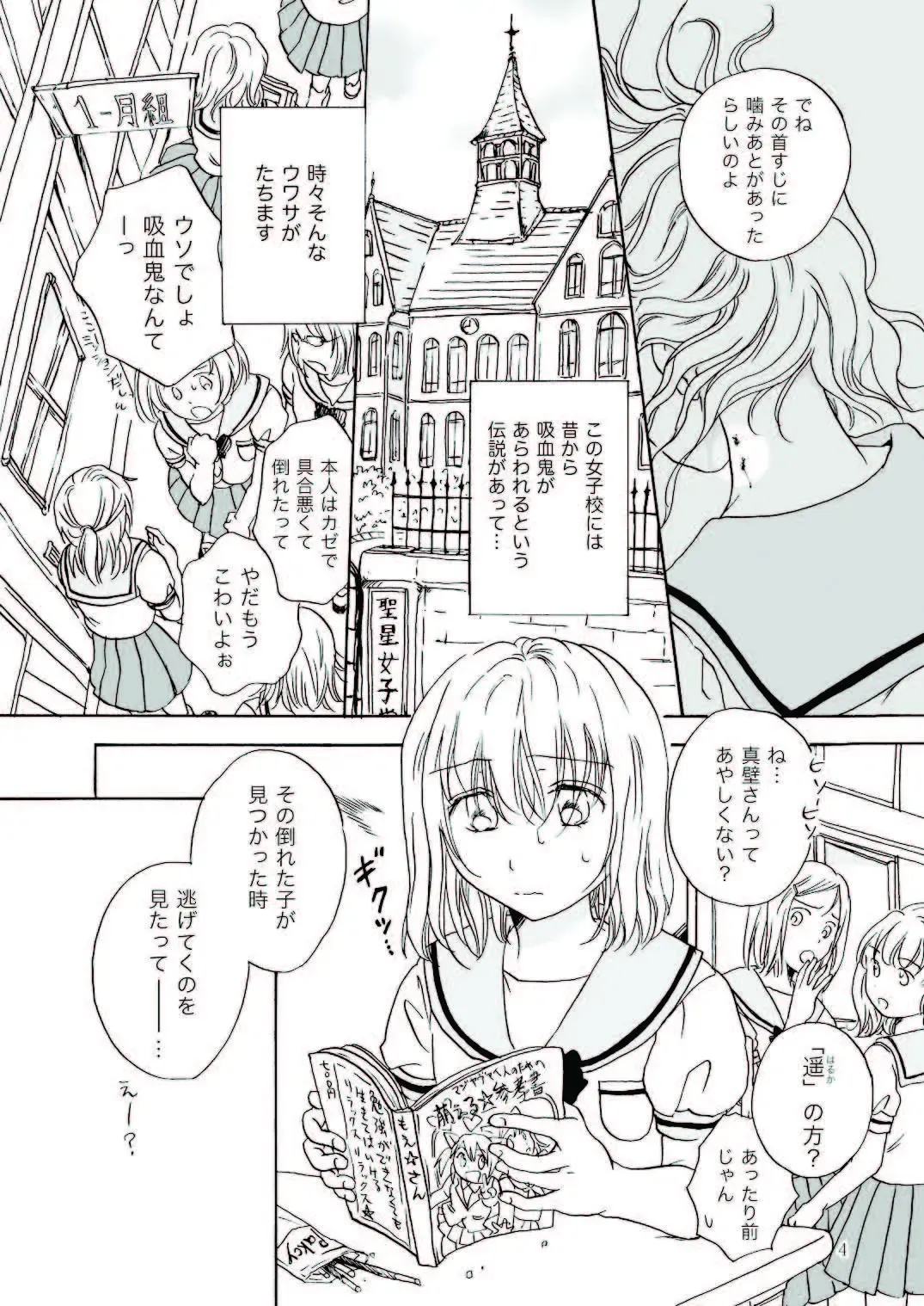 [Mira] Chuu shite! Vampire Girls Fhentai - Page 4