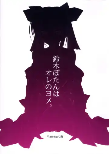 [Noba] Suzuki Botan wa Ore no Yome. Fhentai - Page 14