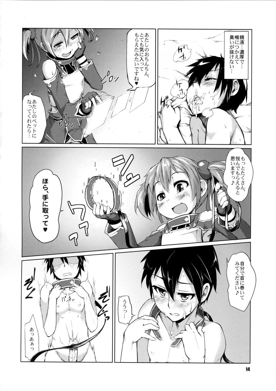 [Sexyturkey] Silica-chan ni Oshiri Ijirareru Hon Fhentai - Page 13