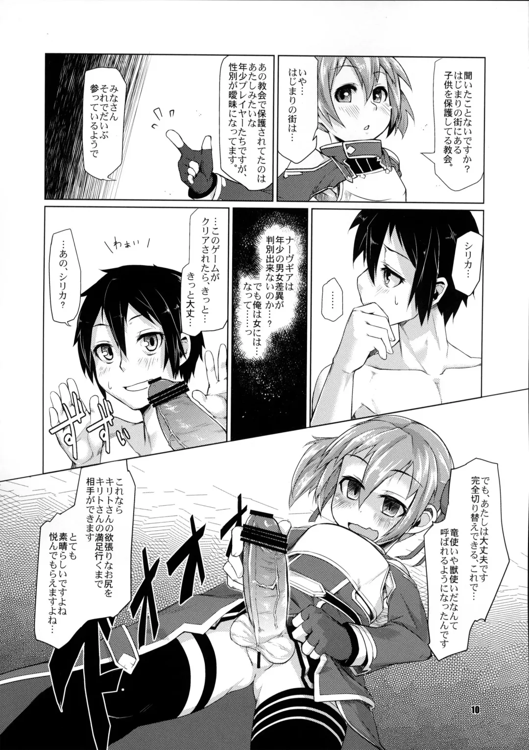 [Sexyturkey] Silica-chan ni Oshiri Ijirareru Hon Fhentai - Page 9