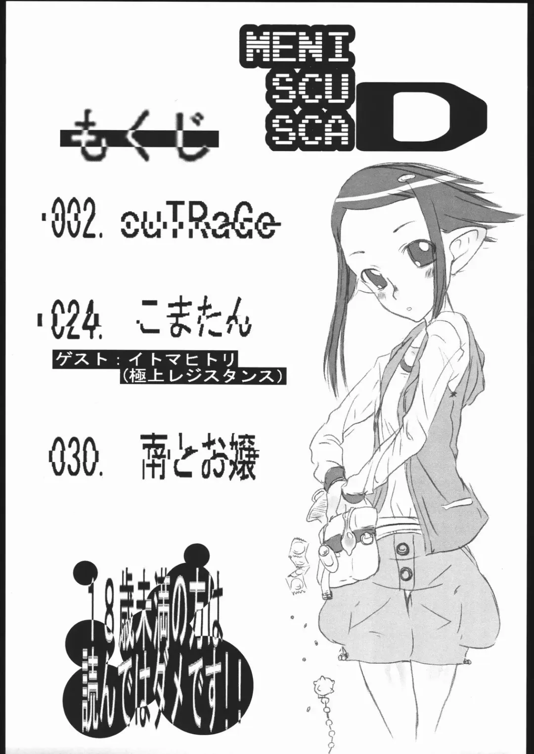 [Noguchi Masatsu] MENISCUSCA D Fhentai - Page 2