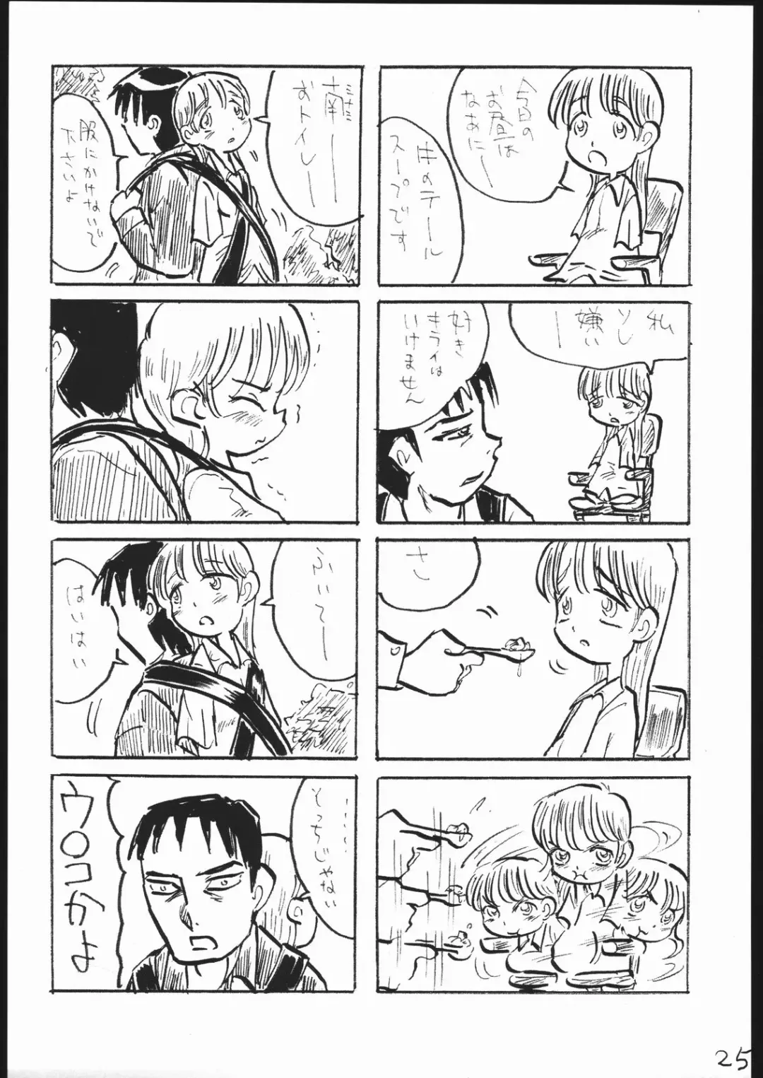 [Noguchi Masatsu] MENISCUSCA D Fhentai - Page 26