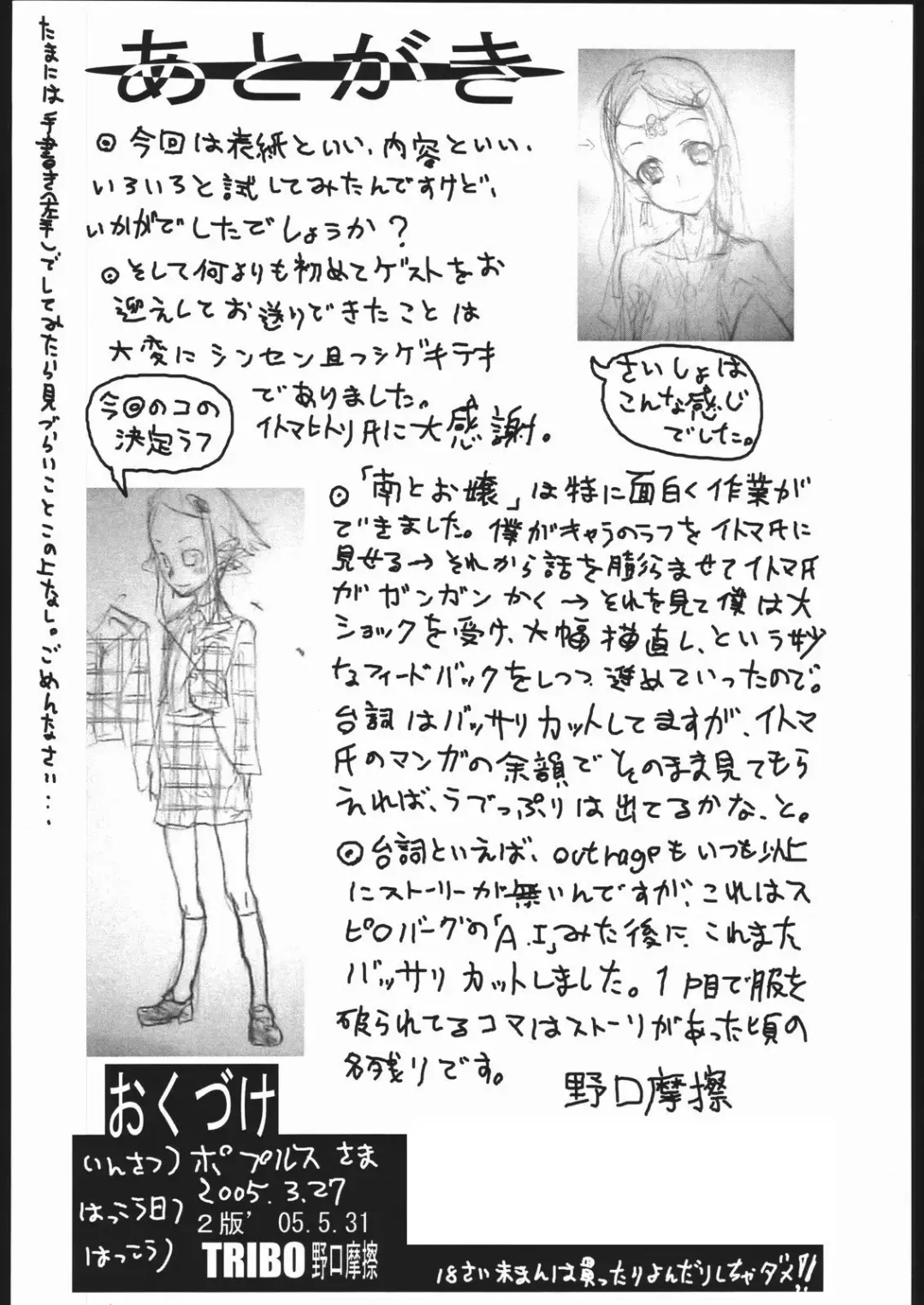 [Noguchi Masatsu] MENISCUSCA D Fhentai - Page 35