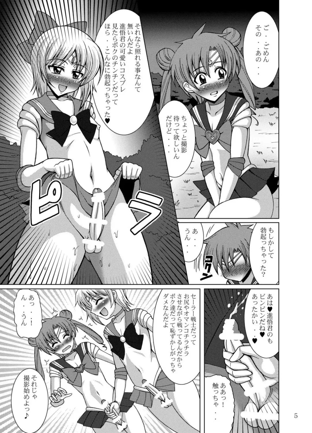 [Uranoa] Sailor Fuku Josou Shounen Senshi vs Gaibu Taiyoukei San Senshi Fhentai - Page 5