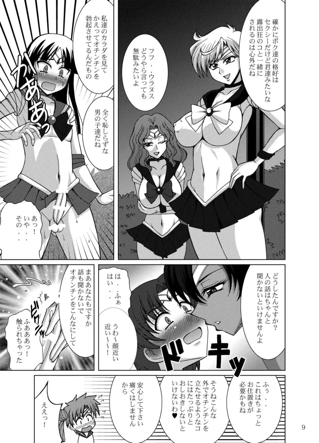 [Uranoa] Sailor Fuku Josou Shounen Senshi vs Gaibu Taiyoukei San Senshi Fhentai - Page 9