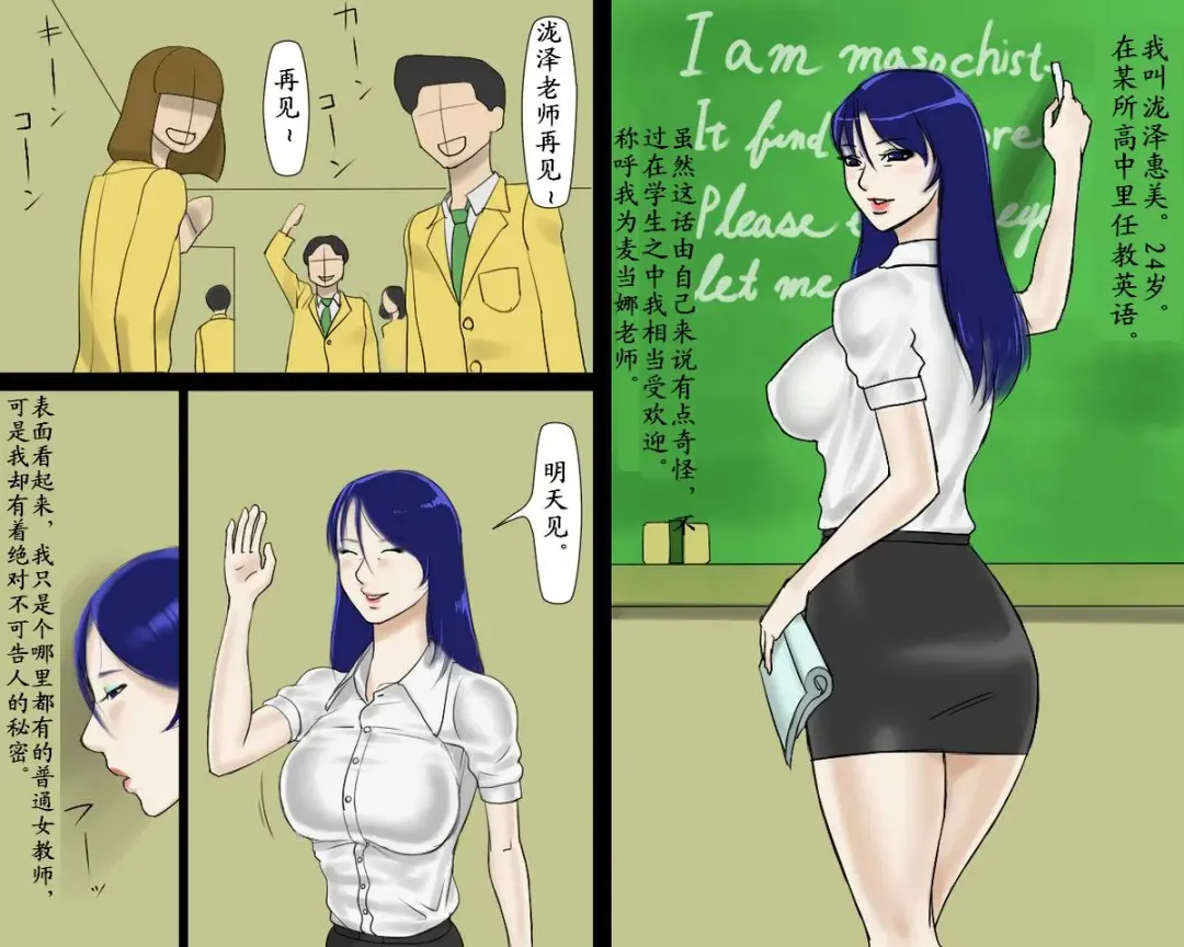 [Heianmochao - Papermania] Futanari Maso Onna Kyoushi Megumi Fhentai - Page 2