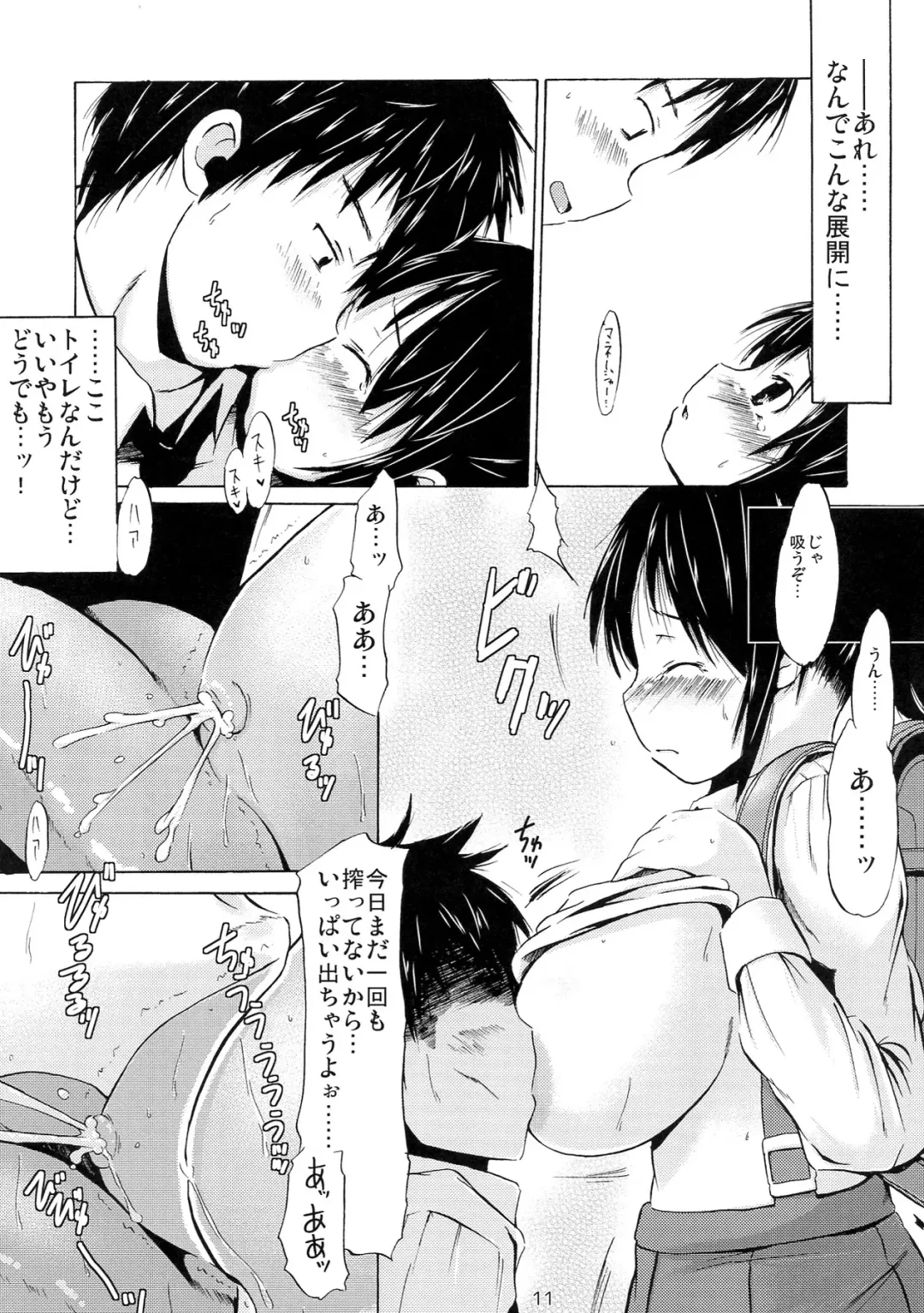 [Shinichi] Tsuri Suka IDOL Fhentai - Page 11