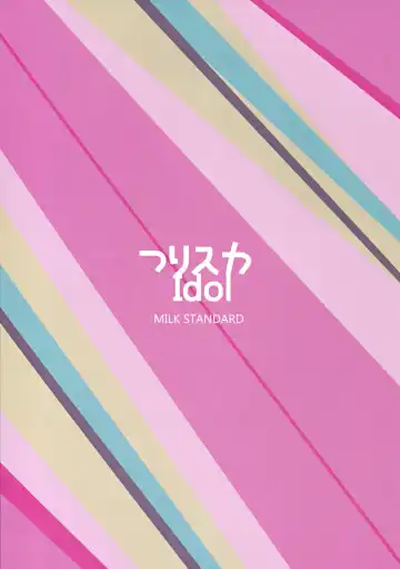 [Shinichi] Tsuri Suka IDOL Fhentai - Page 2