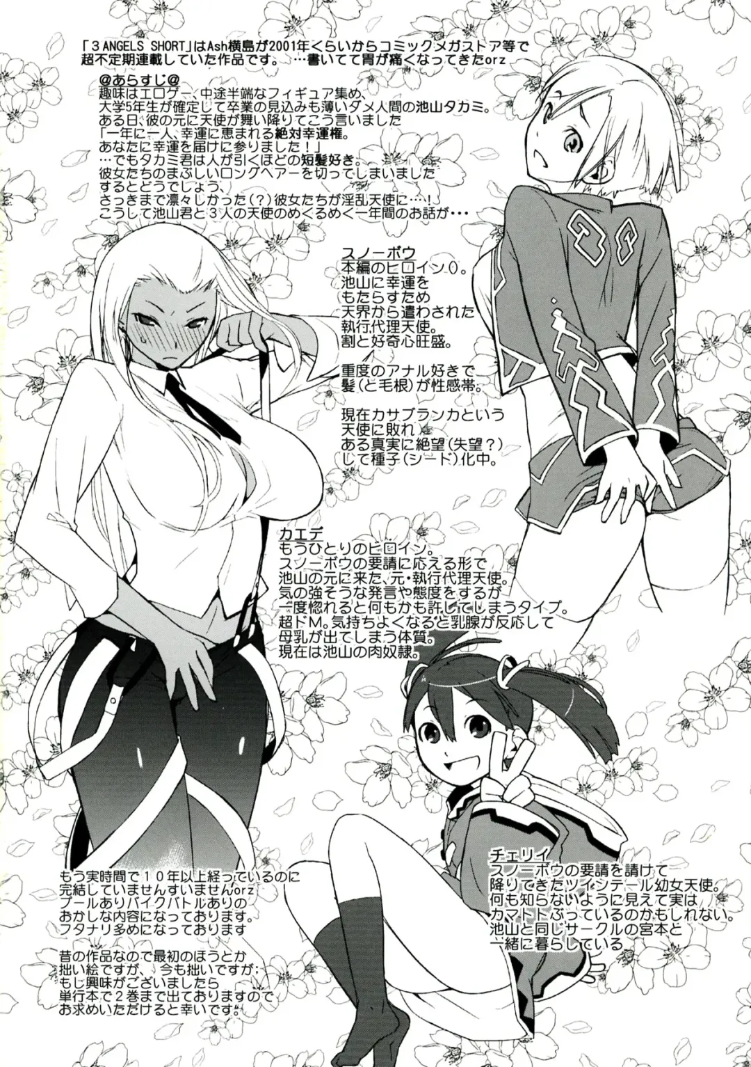 [Ash Yokoshima] 3ANGELS SHORT Full Blossom #01a MILK COCOA Fhentai - Page 4