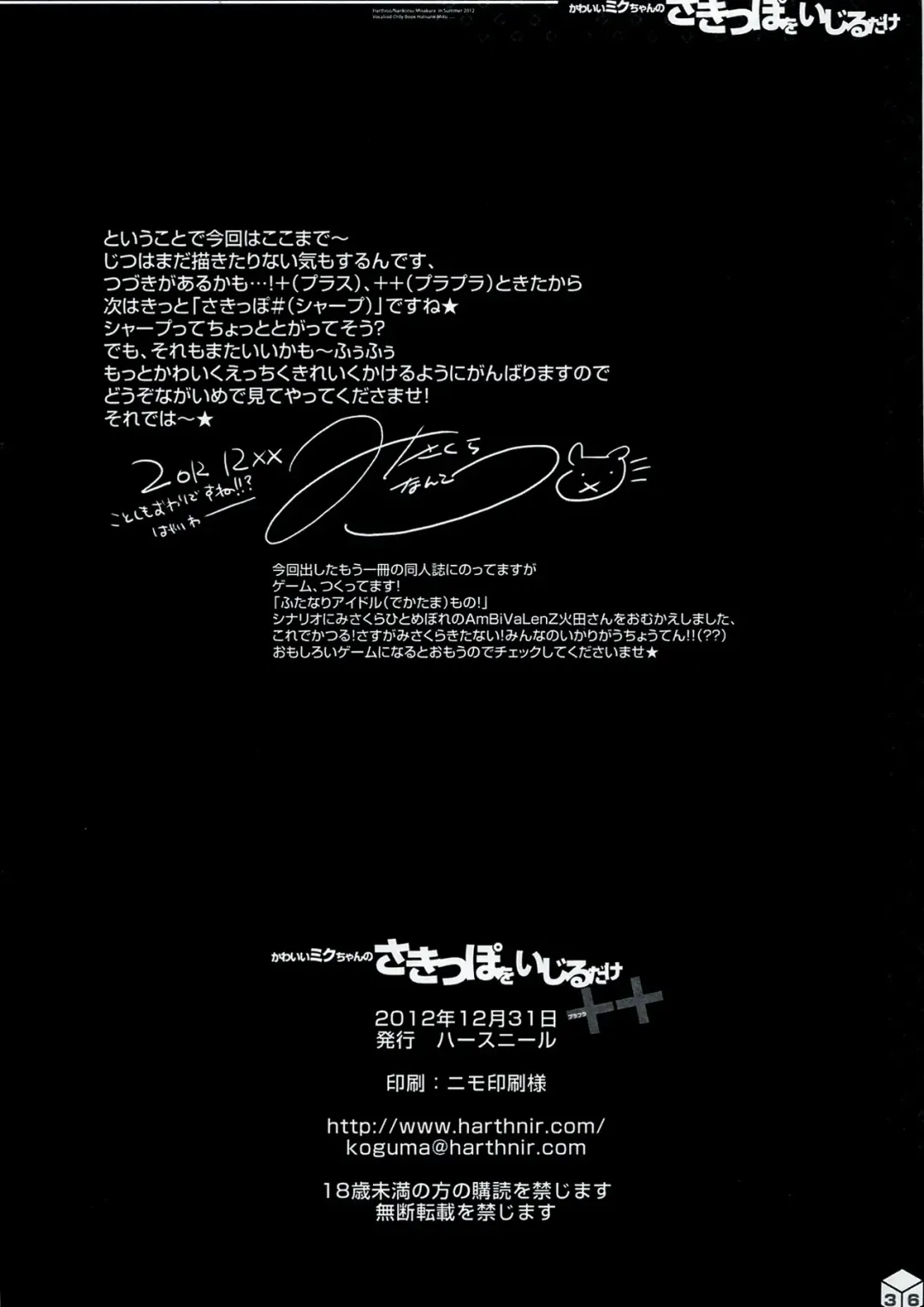 [Misakura Nankotsu] Kawaii Miku-chan no Sakippo wo Ijiru dake ++ Fhentai - Page 36