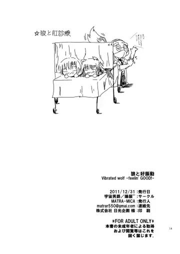 [Matra-mica] Ookami to Koushindou Fhentai - Page 14