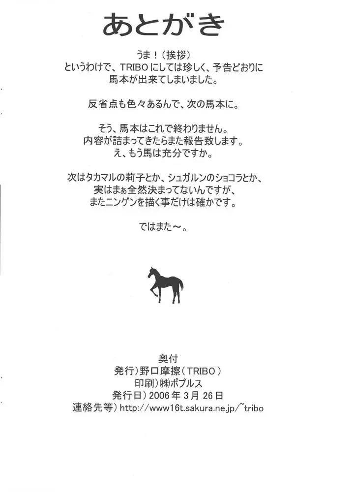 [Noguchi Masatsu] MENISCUSKA UMA-holica Fhentai - Page 17