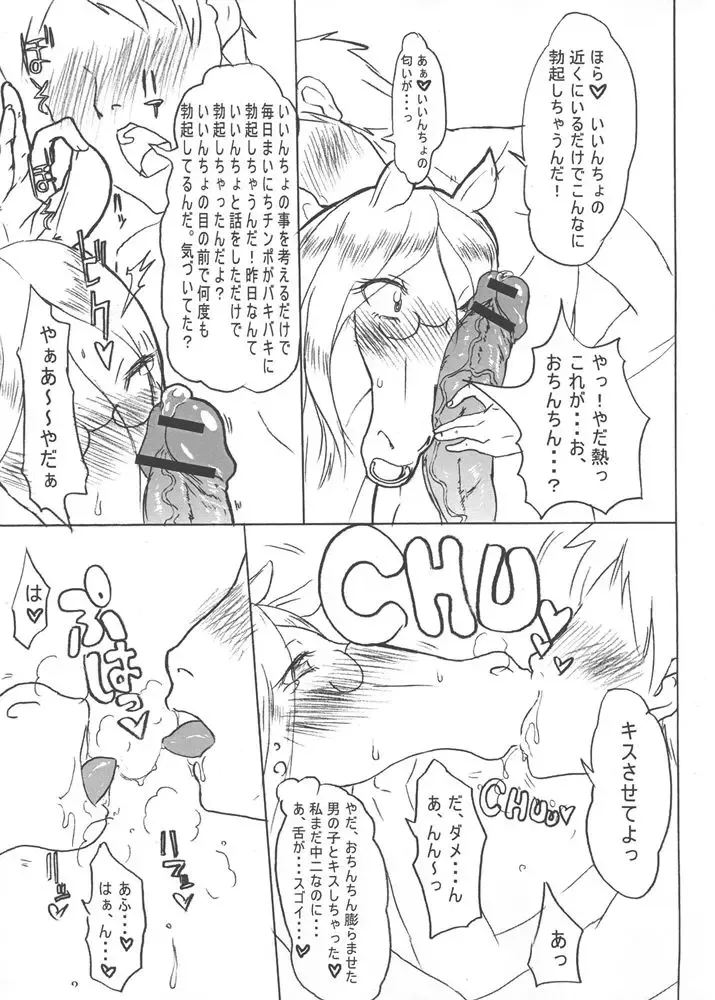 [Noguchi Masatsu] MENISCUSKA UMA-holica Fhentai - Page 4