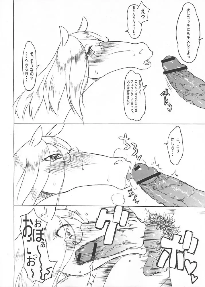 [Noguchi Masatsu] MENISCUSKA UMA-holica Fhentai - Page 5