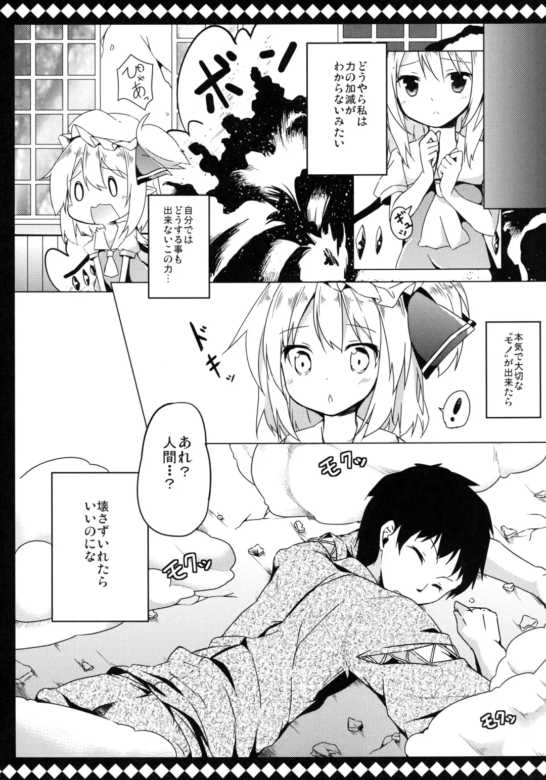 [Siina Yuuki] Flan to Lovelove shite Kowasarenai Houhou Fhentai - Page 6