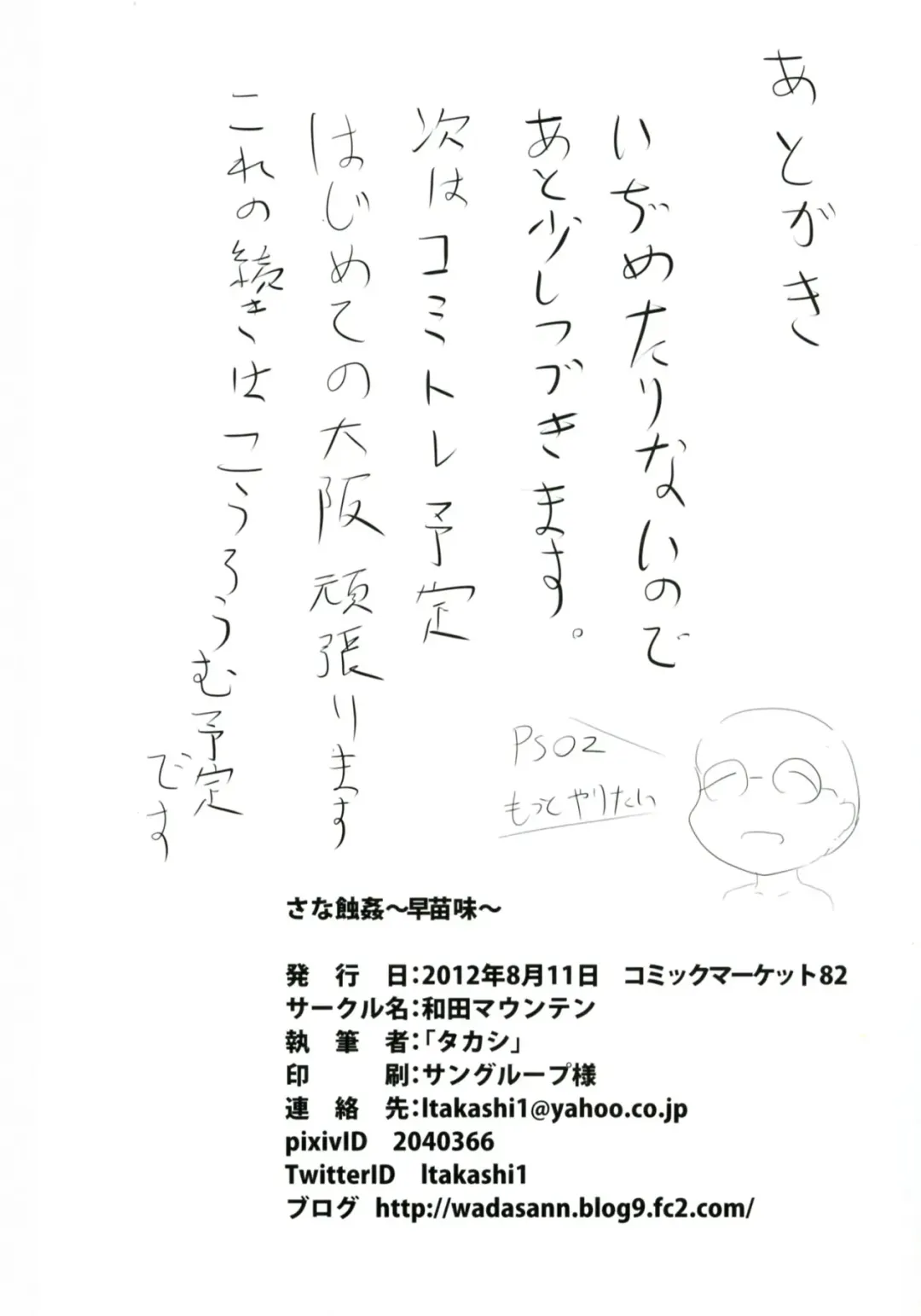 [Takashi] Sana Shokukan ~Sanae Aji~ Fhentai - Page 25