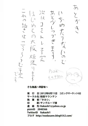 [Takashi] Sana Shokukan ~Sanae Aji~ Fhentai - Page 25