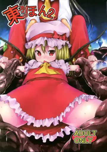 Read [Awa] Touhou no hon 2 - Fhentai
