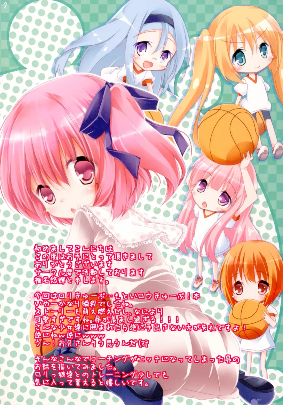 [Siina Yuuki] Dear Girls! Fhentai - Page 2