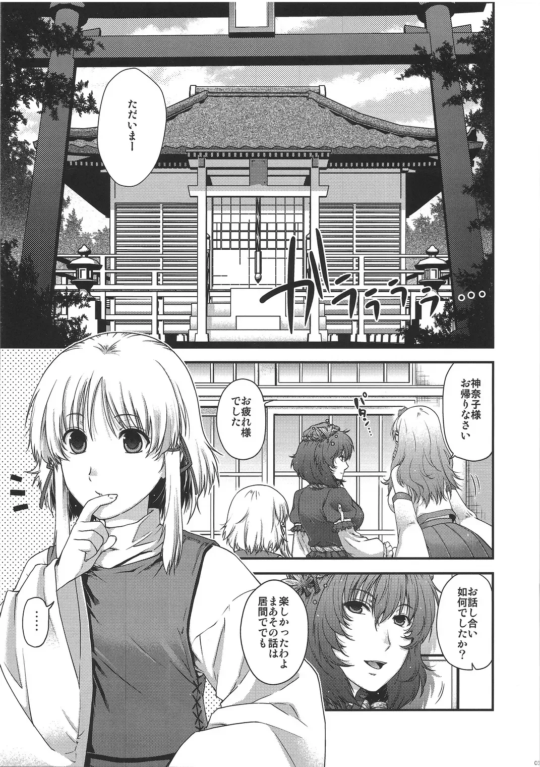 [Hiyoshi Hana] SKB2 Fhentai - Page 2