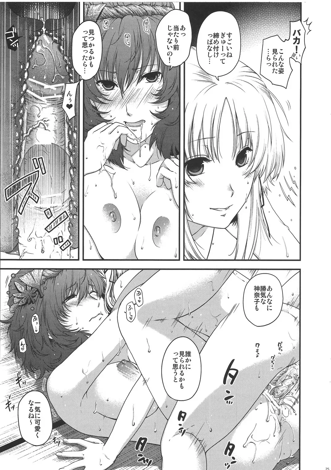 [Hiyoshi Hana] SKB2 Fhentai - Page 24