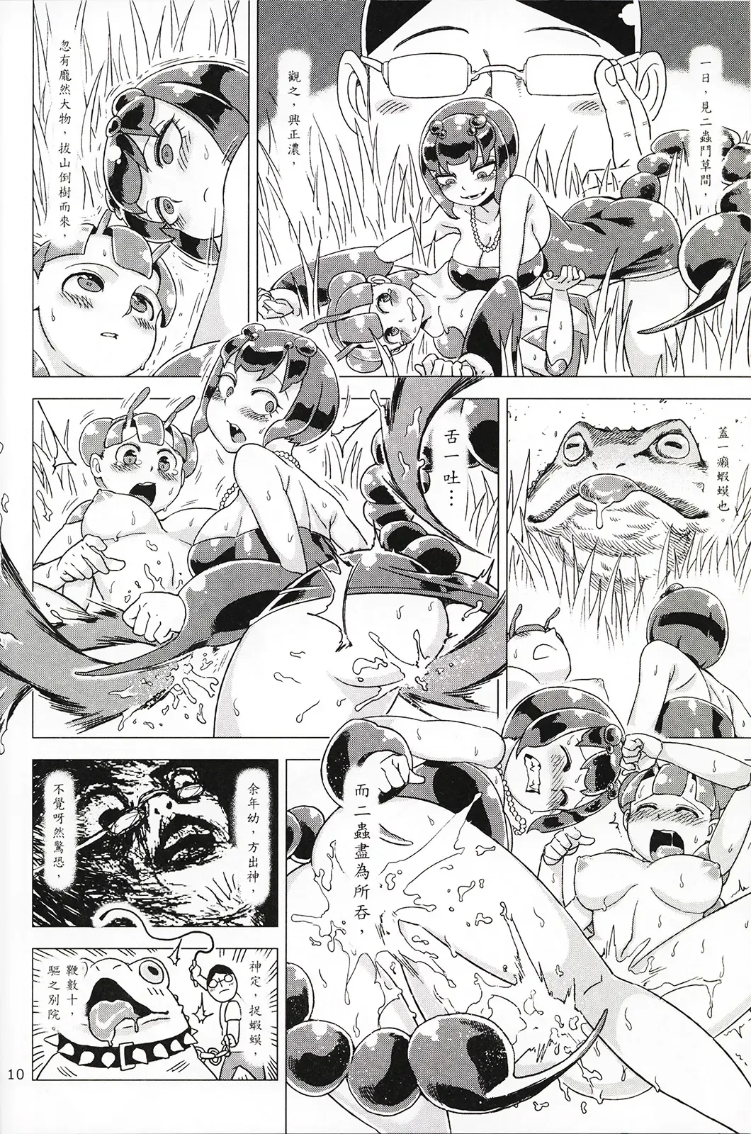 [Abi Kamesennin] Dounen Hakai #02 ～Kokugo no Kyouka‧sho～ Vol. 1 Fhentai - Page 11