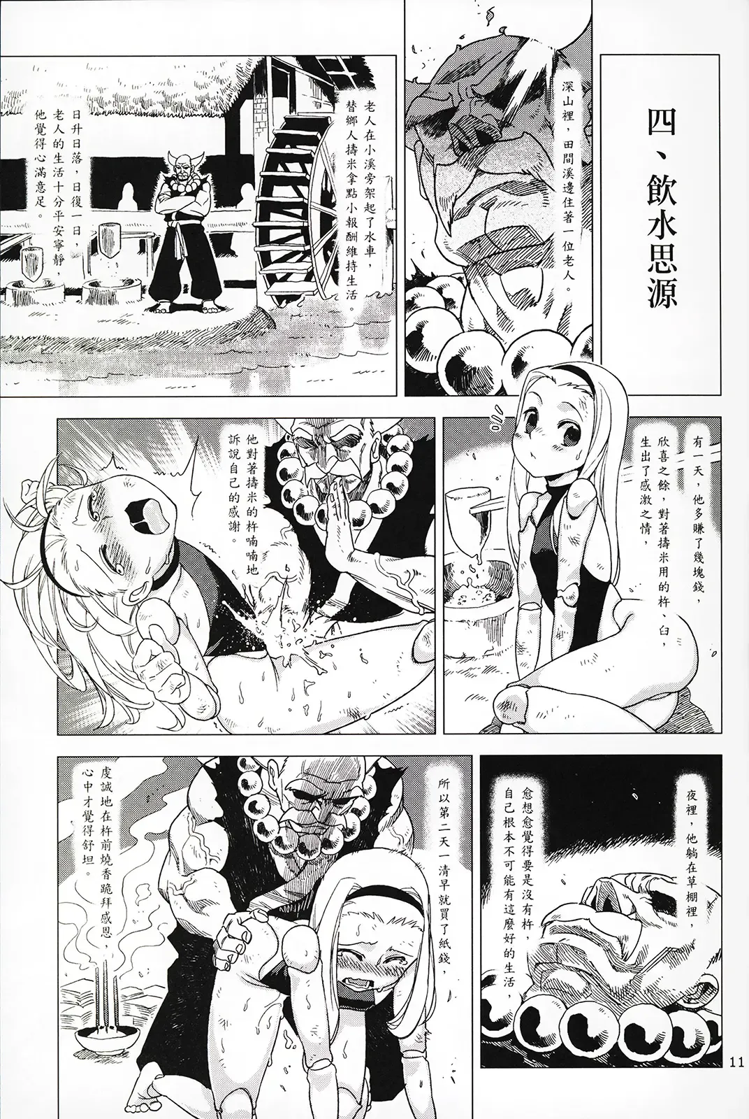 [Abi Kamesennin] Dounen Hakai #02 ～Kokugo no Kyouka‧sho～ Vol. 1 Fhentai - Page 12