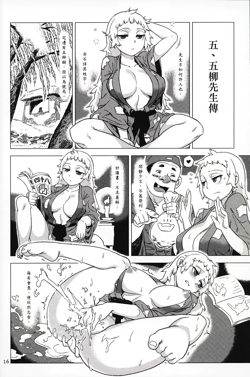 [Abi Kamesennin] Dounen Hakai #02 ～Kokugo no Kyouka‧sho～ Vol. 1 Fhentai - Page 17