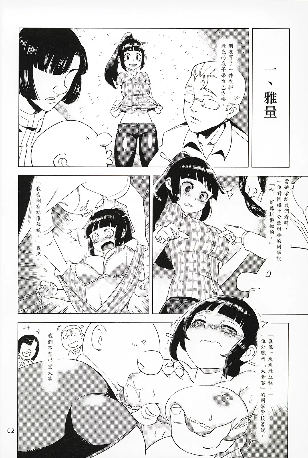 [Abi Kamesennin] Dounen Hakai #02 ～Kokugo no Kyouka‧sho～ Vol. 1 Fhentai - Page 3