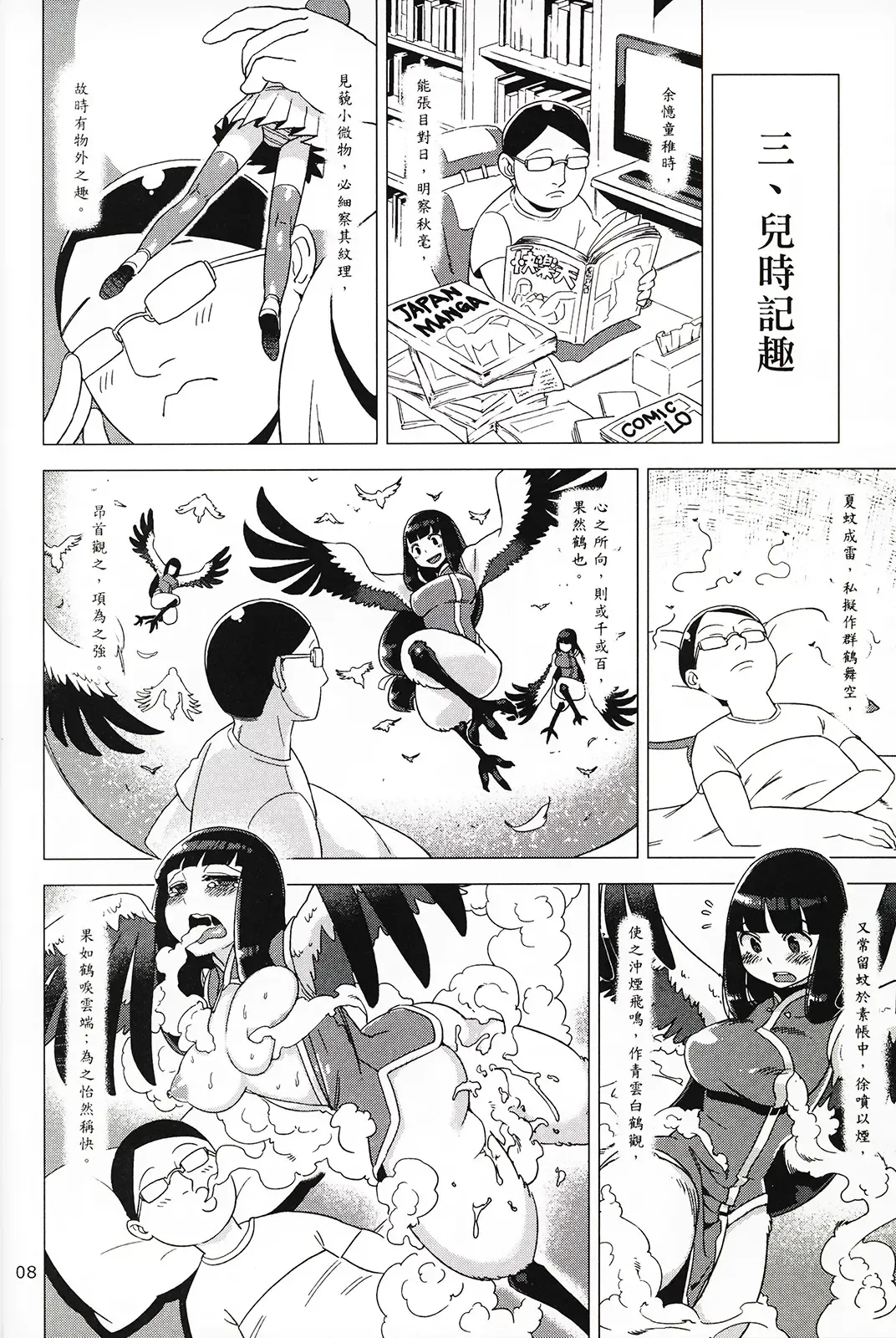 [Abi Kamesennin] Dounen Hakai #02 ～Kokugo no Kyouka‧sho～ Vol. 1 Fhentai - Page 9