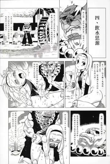 [Abi Kamesennin] Dounen Hakai #02 ～Kokugo no Kyouka‧sho～ Vol. 1 Fhentai - Page 12