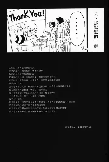 [Abi Kamesennin] Dounen Hakai #02 ～Kokugo no Kyouka‧sho～ Vol. 1 Fhentai - Page 20