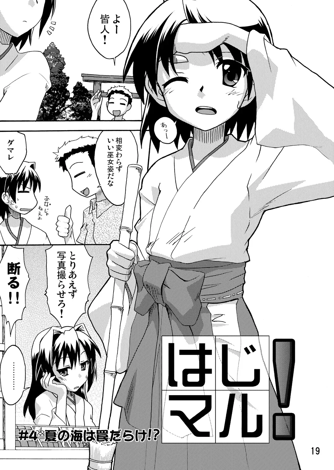 [Fumotono Mikoto] Hajimaru! Fhentai - Page 18