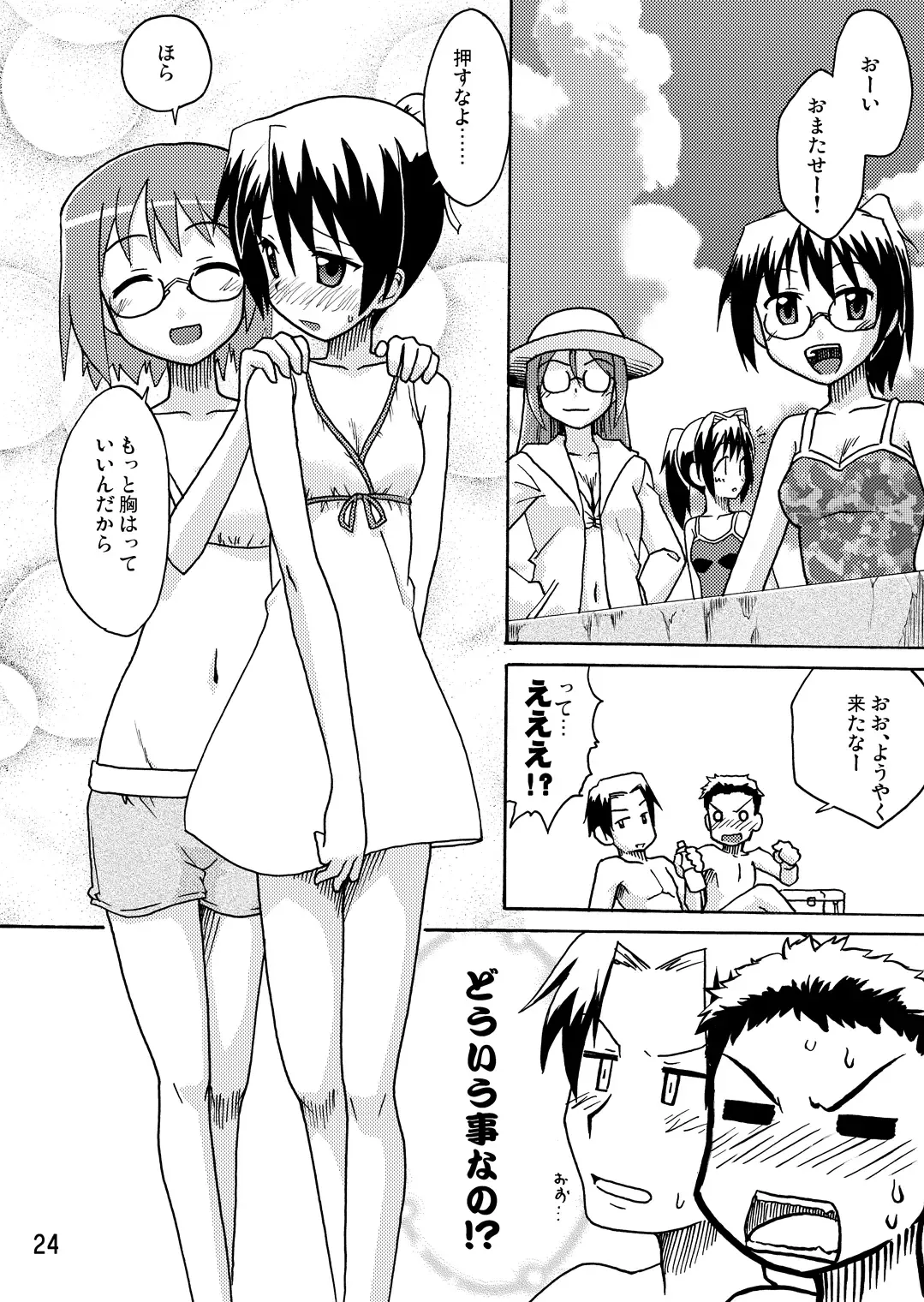 [Fumotono Mikoto] Hajimaru! Fhentai - Page 23