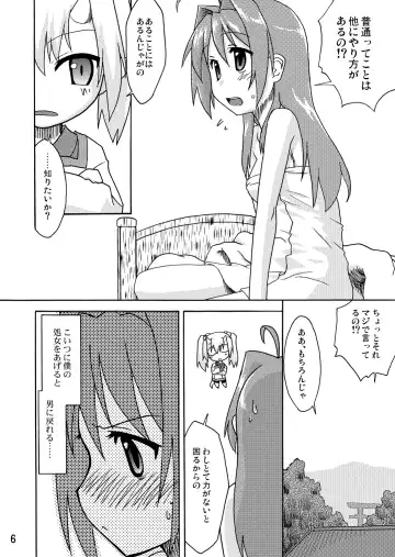 [Fumotono Mikoto] Hajimaru! Fhentai - Page 5