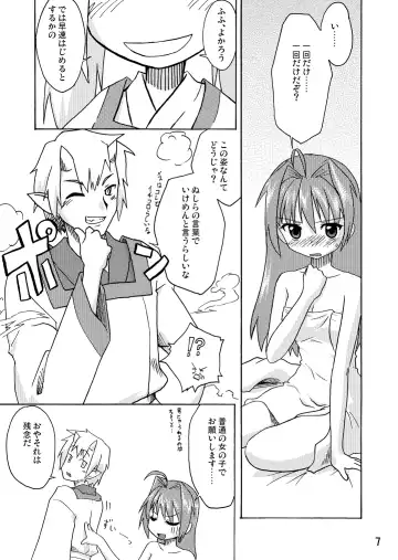 [Fumotono Mikoto] Hajimaru! Fhentai - Page 6