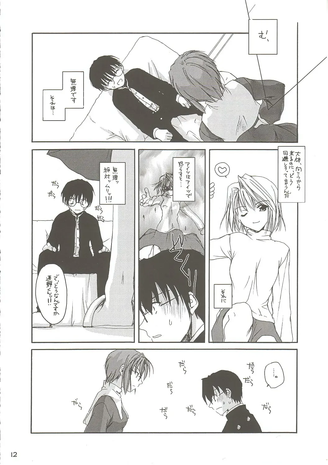 [Nakajima Yuka] Hakanatsuki II Fhentai - Page 11