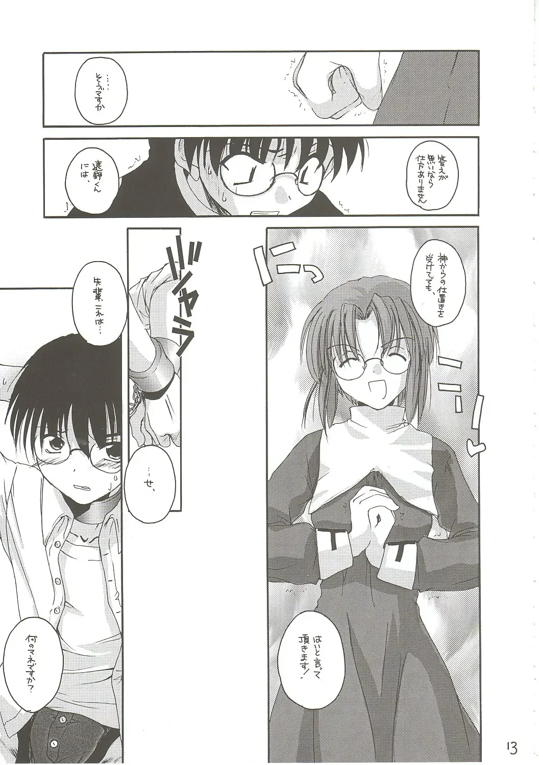 [Nakajima Yuka] Hakanatsuki II Fhentai - Page 12