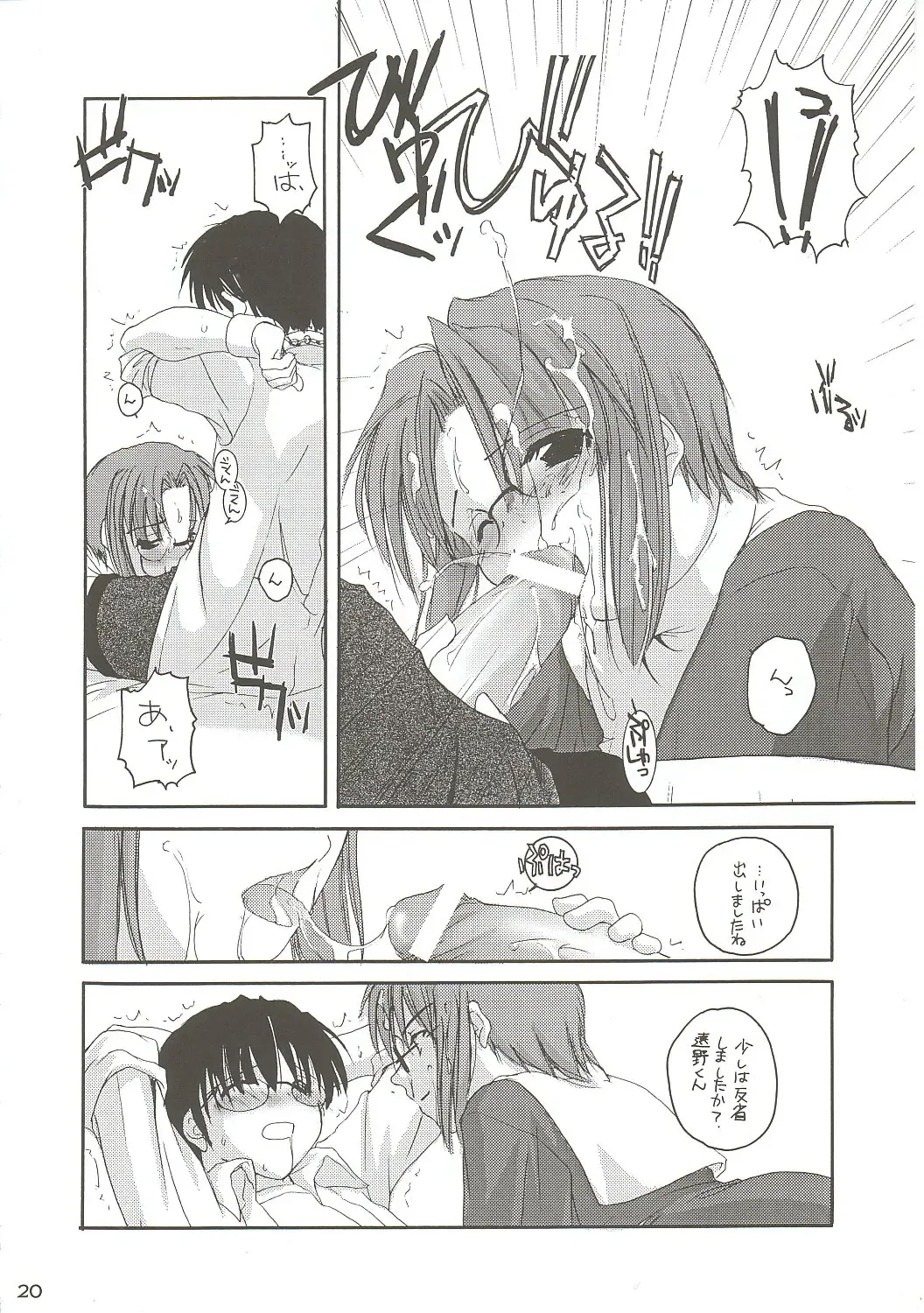 [Nakajima Yuka] Hakanatsuki II Fhentai - Page 19