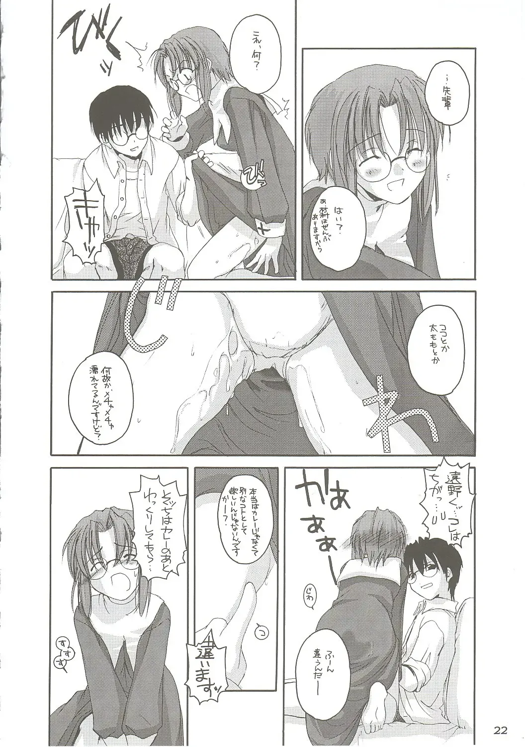 [Nakajima Yuka] Hakanatsuki II Fhentai - Page 21