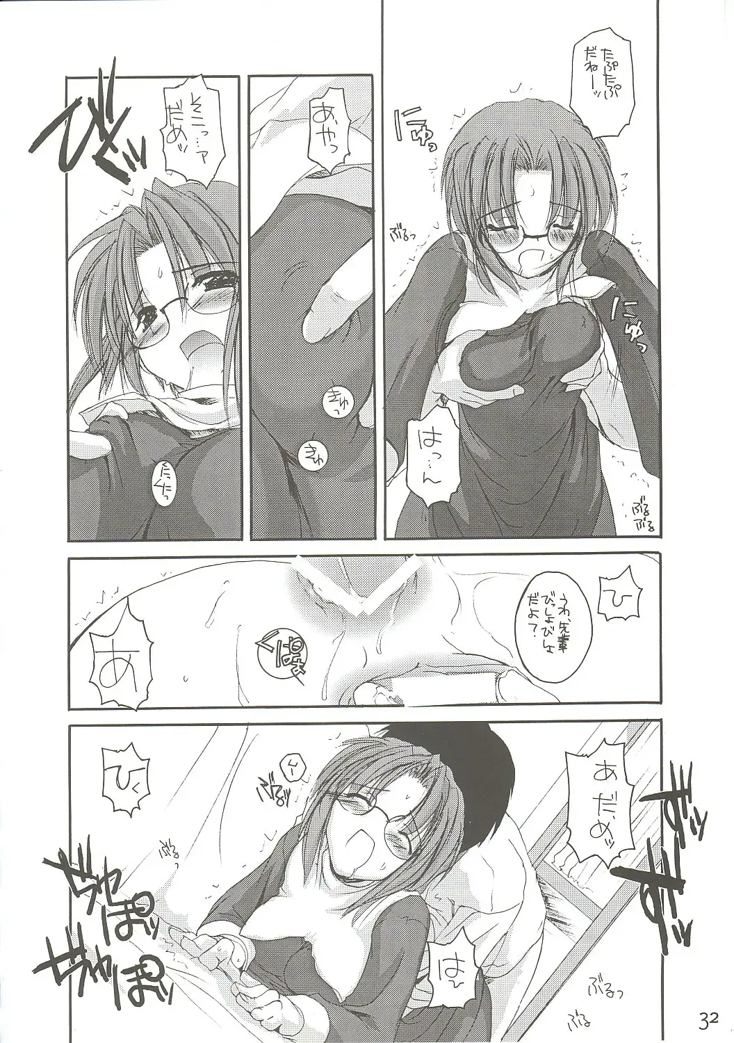 [Nakajima Yuka] Hakanatsuki II Fhentai - Page 31