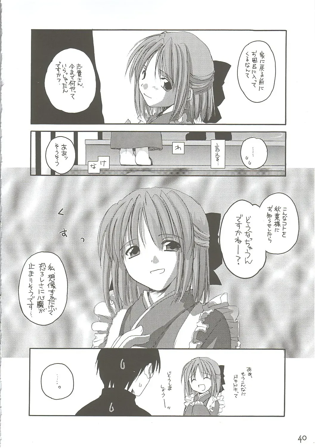 [Nakajima Yuka] Hakanatsuki II Fhentai - Page 39