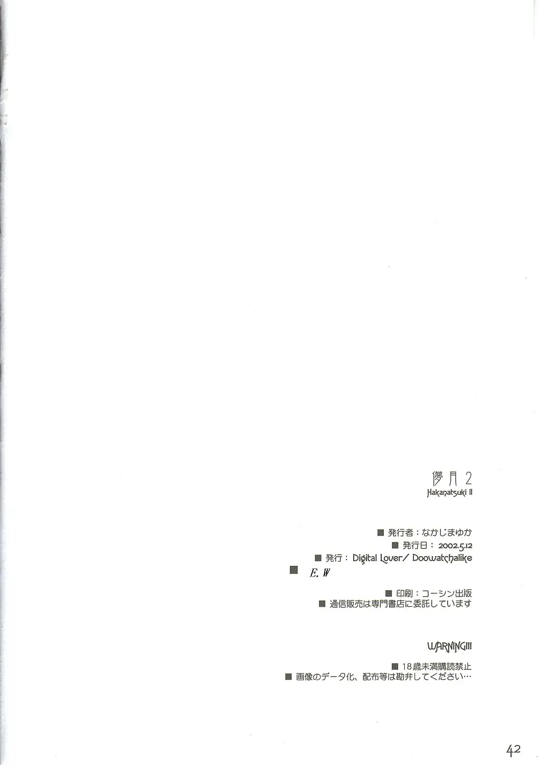 [Nakajima Yuka] Hakanatsuki II Fhentai - Page 41