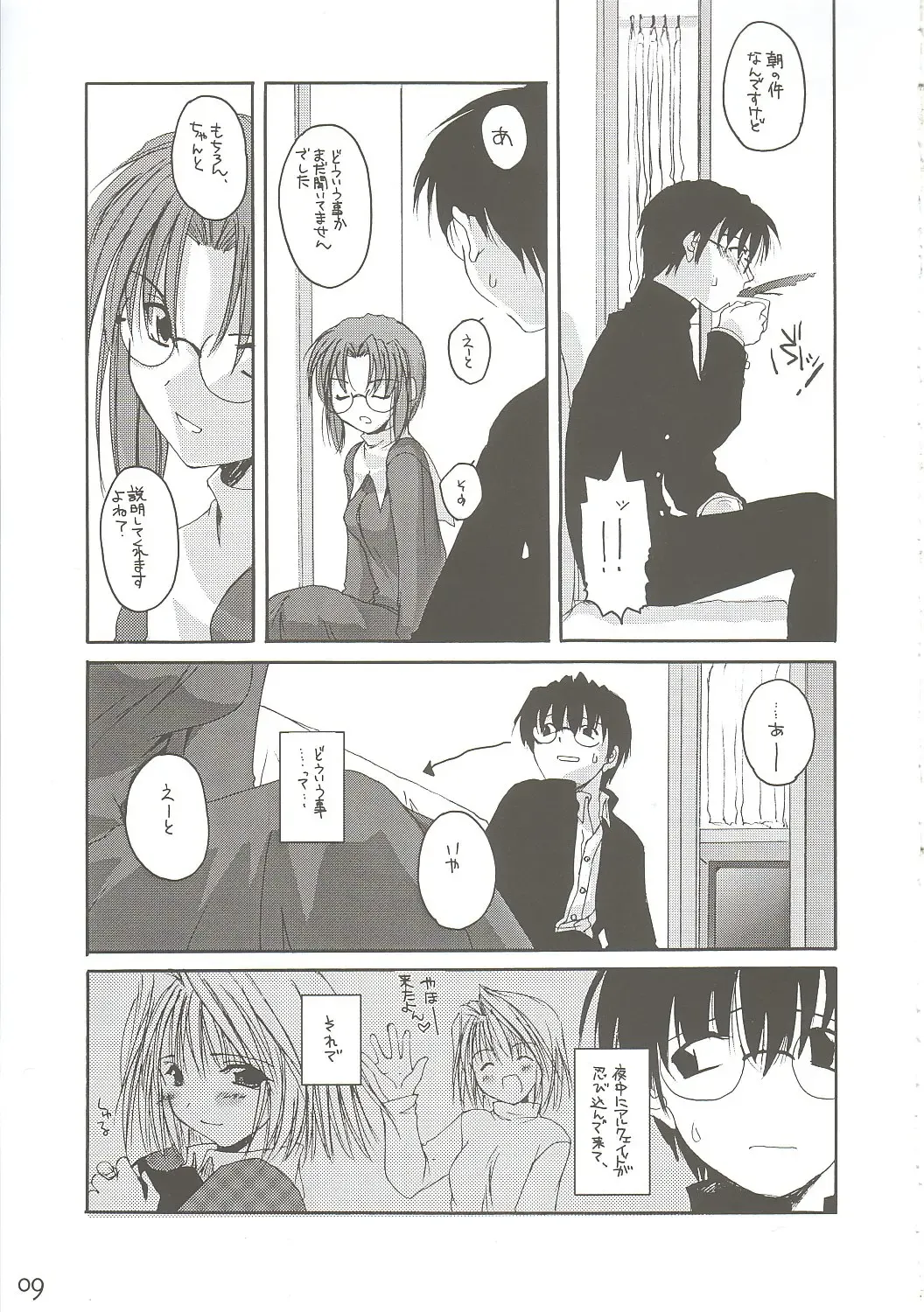 [Nakajima Yuka] Hakanatsuki II Fhentai - Page 8