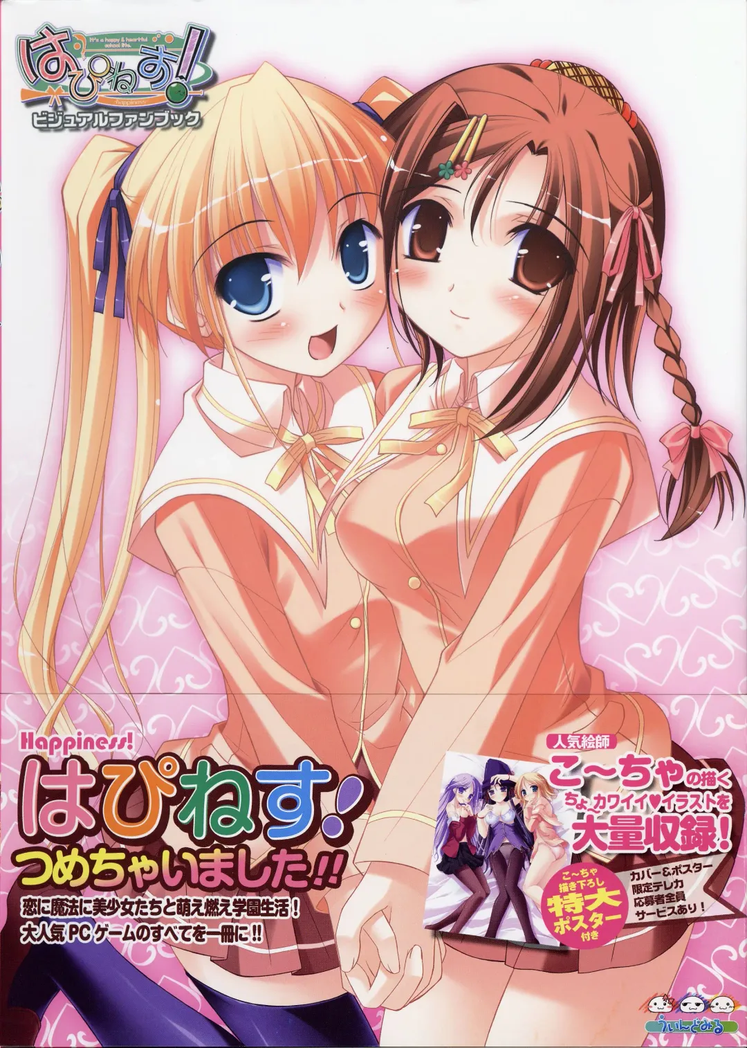 [Ko-cha - Yamabuki Mook] Happiness! Visual Fanbook Fhentai - Page 2