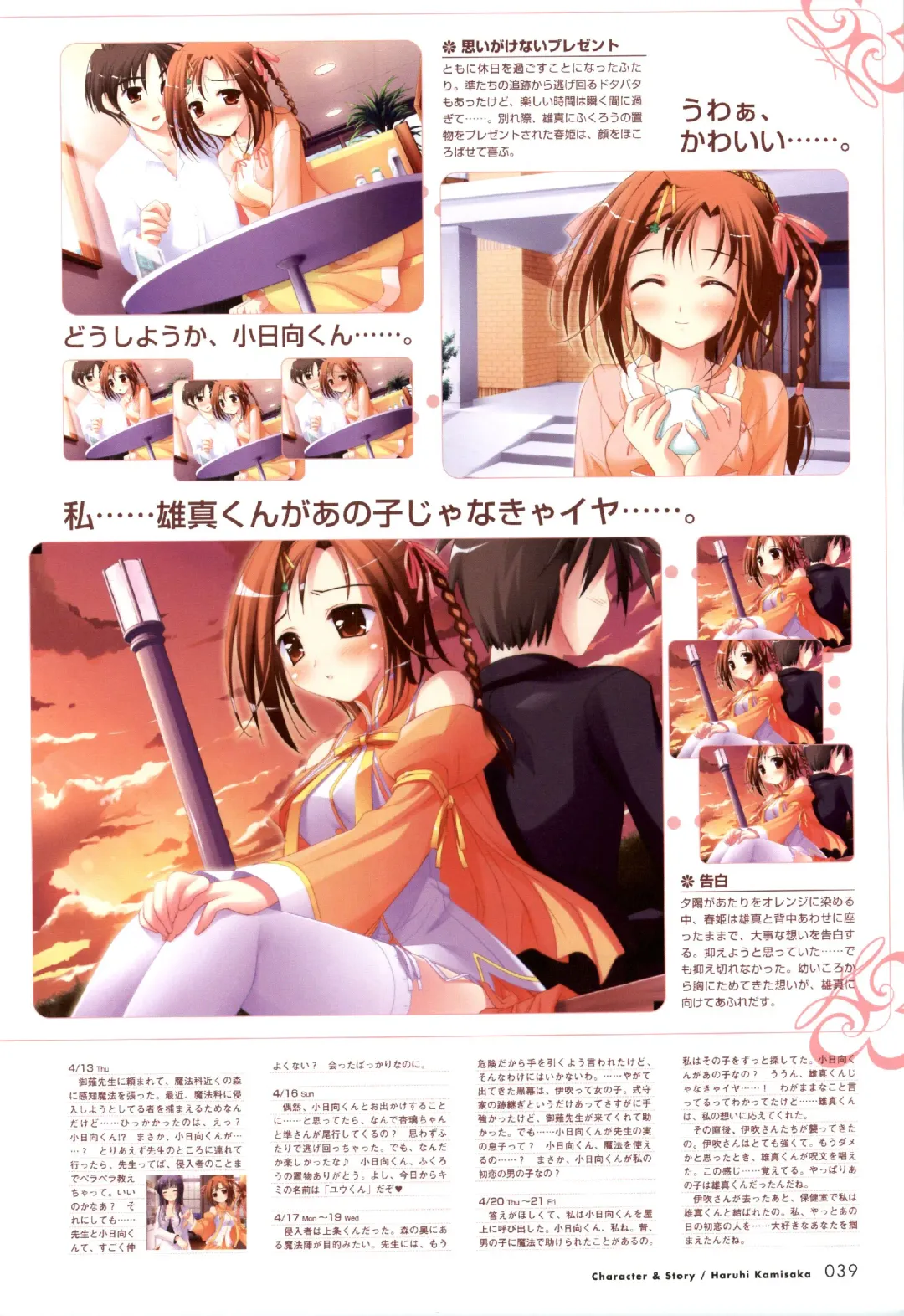 [Ko-cha - Yamabuki Mook] Happiness! Visual Fanbook Fhentai - Page 40