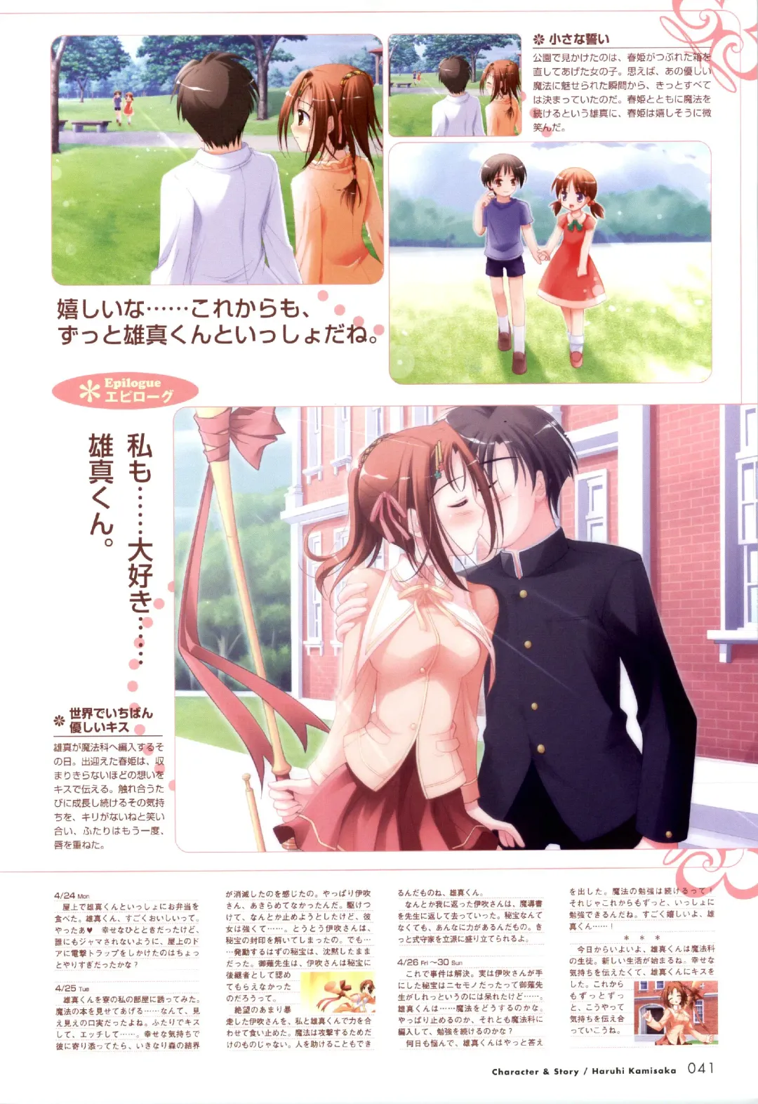 [Ko-cha - Yamabuki Mook] Happiness! Visual Fanbook Fhentai - Page 42